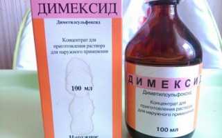 Димексид раствор: инструкция по применению и отзывы людей