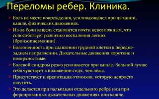 Методики лечения перелома ребер в домашних условиях