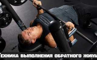 Жим лежа обратным хватом